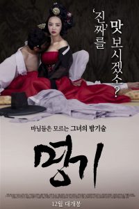 ดูหนังโป๊24Lustful Gisaeng หนัง x เกาหลี